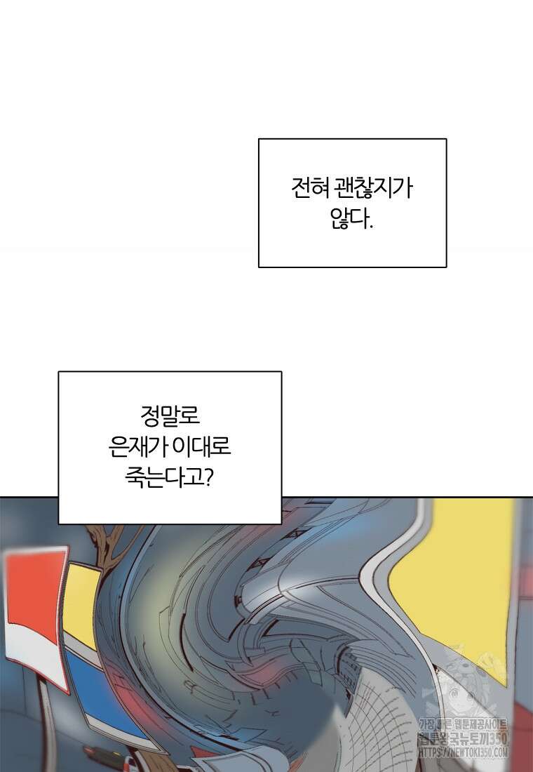 그때 우리가 조아한 시즌2 60화 14