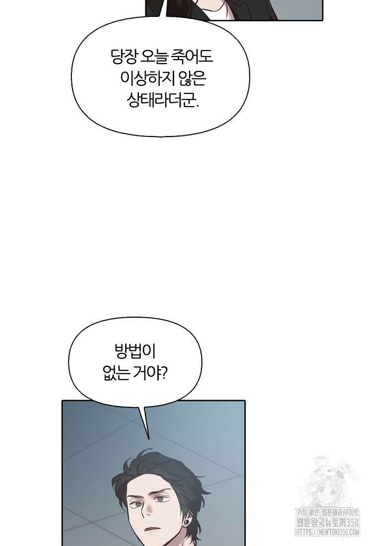 그때 우리가 조아한 시즌2 60화 17
