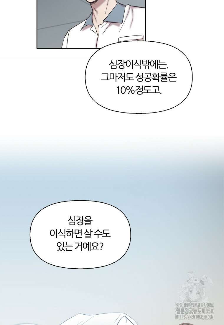 그때 우리가 조아한 시즌2 60화 18