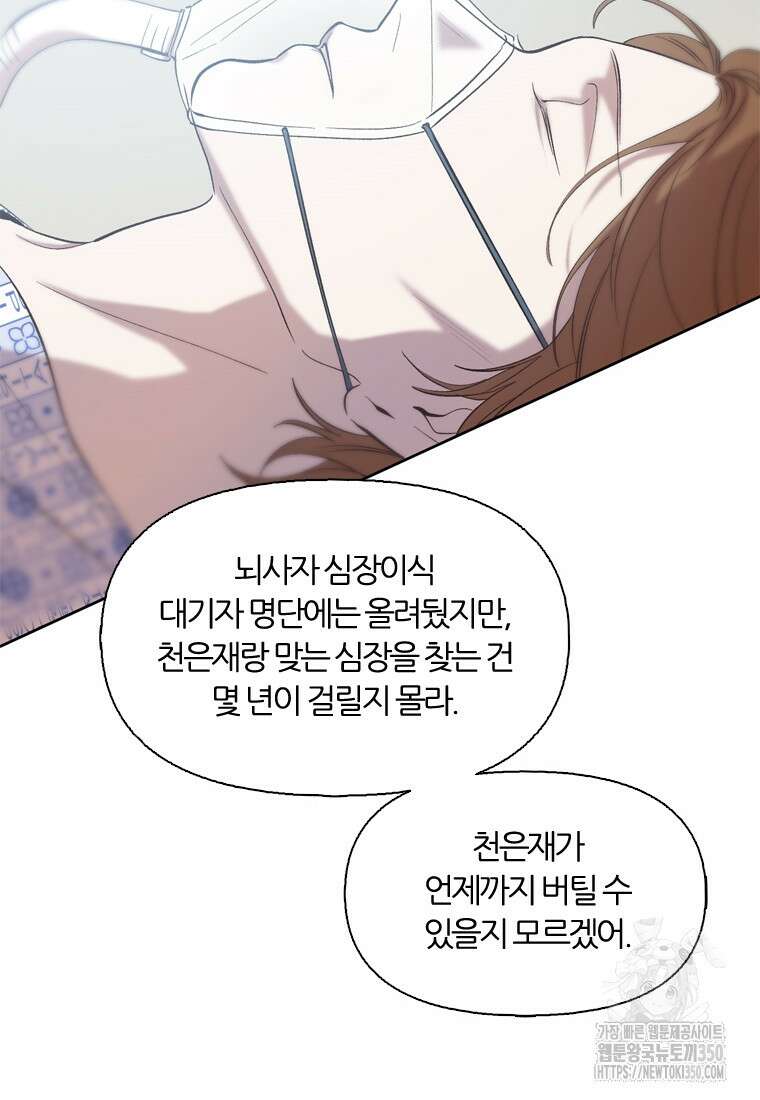그때 우리가 조아한 시즌2 60화 19