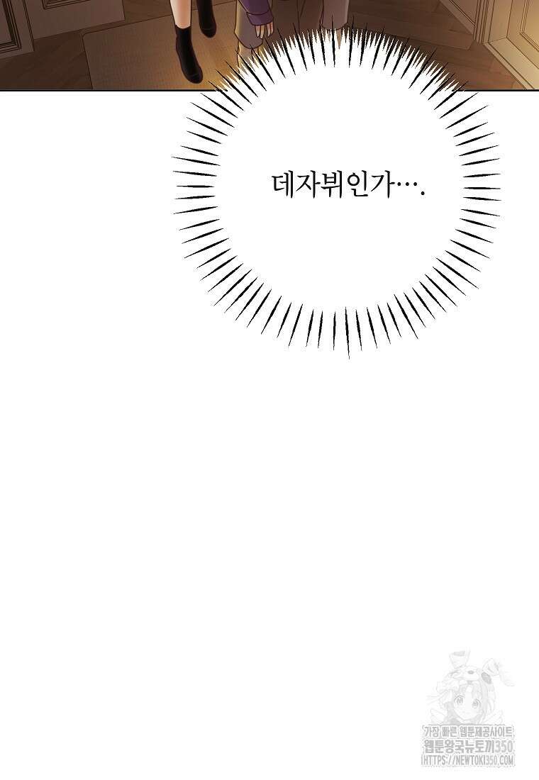 사내 연애 전선 33화 2