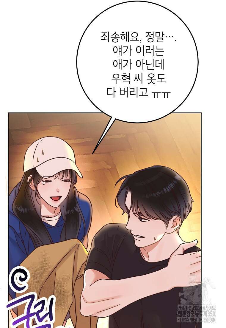 사내 연애 전선 33화 3
