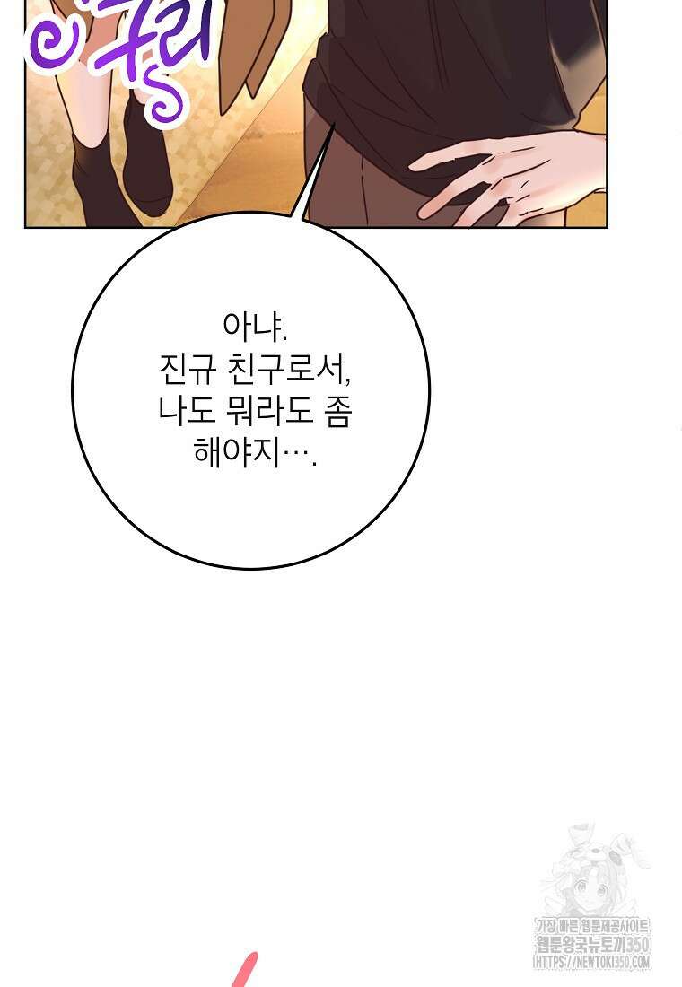 사내 연애 전선 33화 4