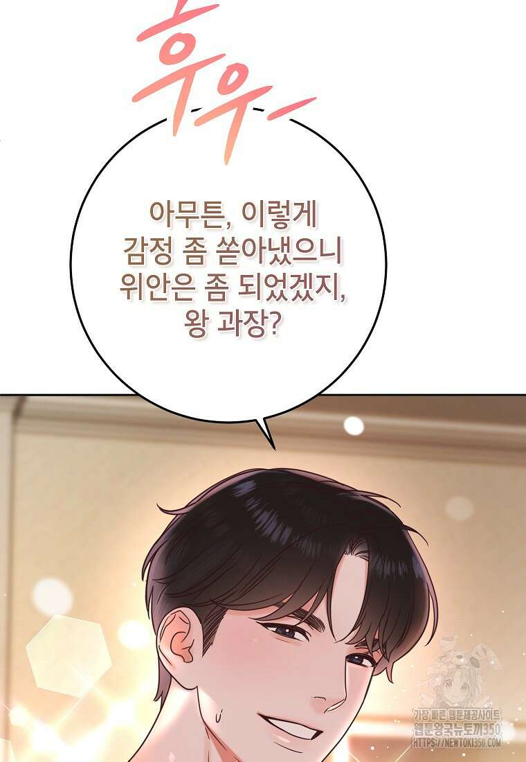사내 연애 전선 33화 5