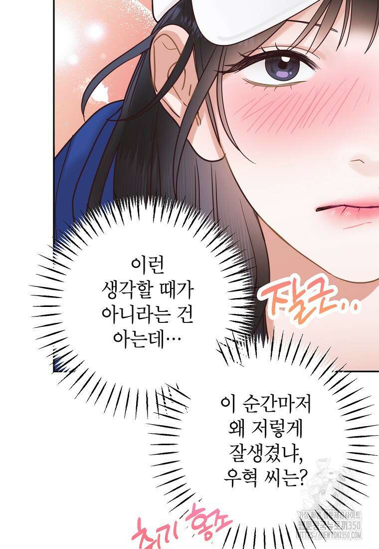 사내 연애 전선 33화 7