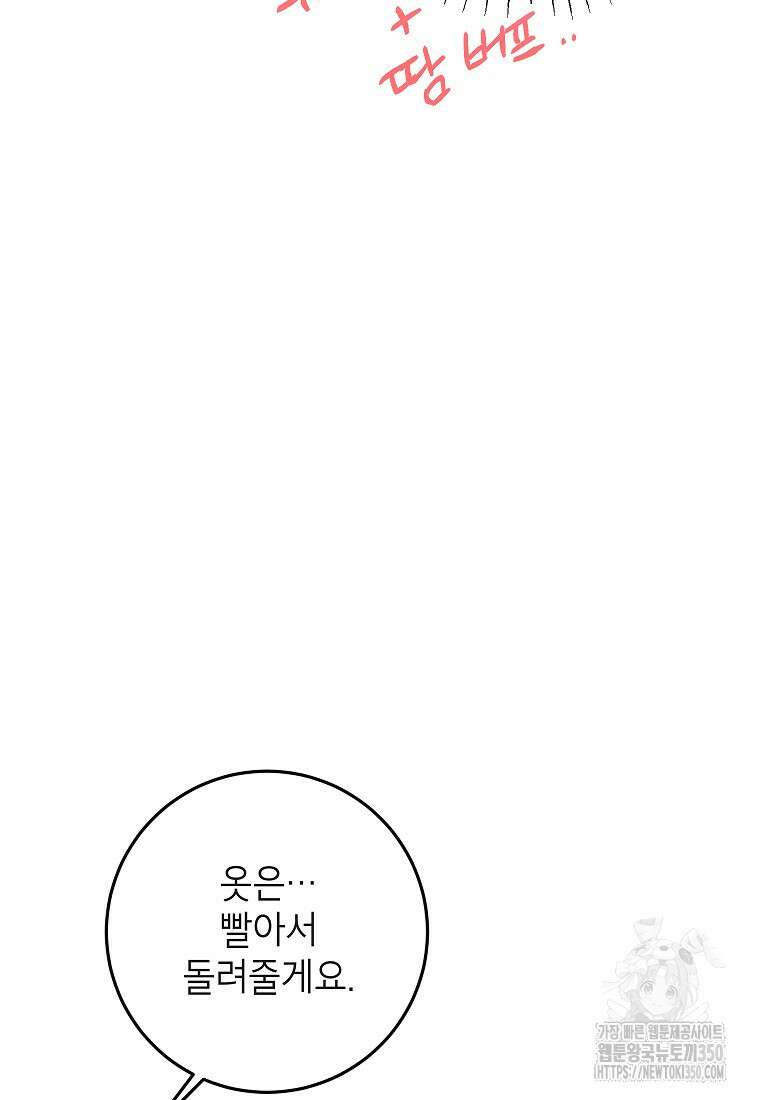 사내 연애 전선 33화 8