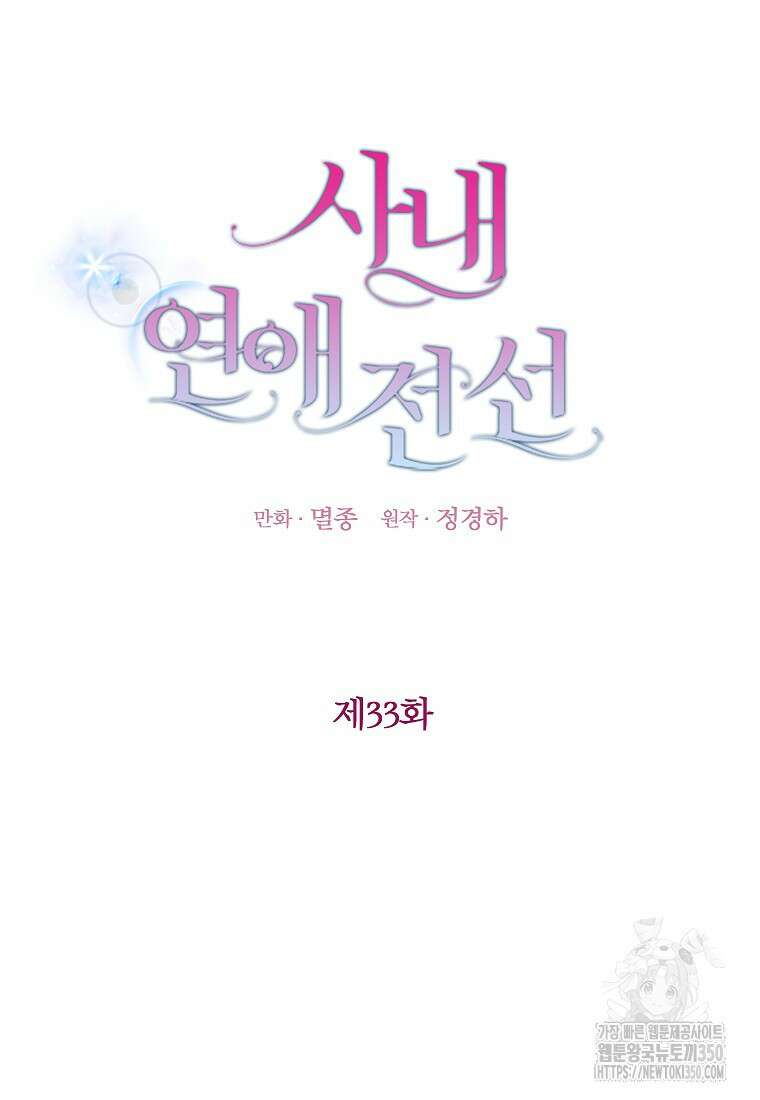 사내 연애 전선 33화 13