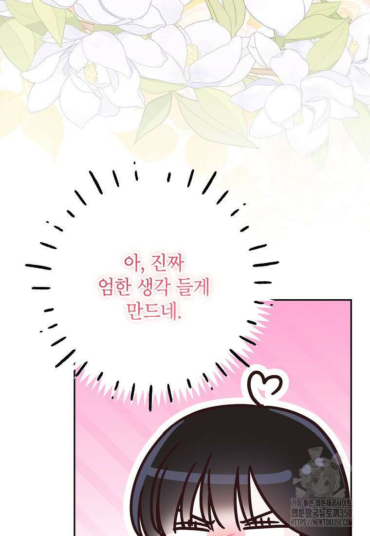 사내 연애 전선 33화 18