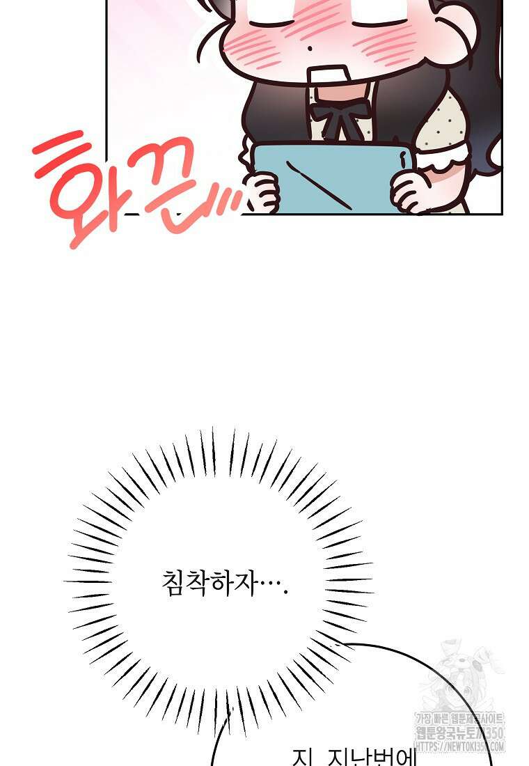 사내 연애 전선 33화 19