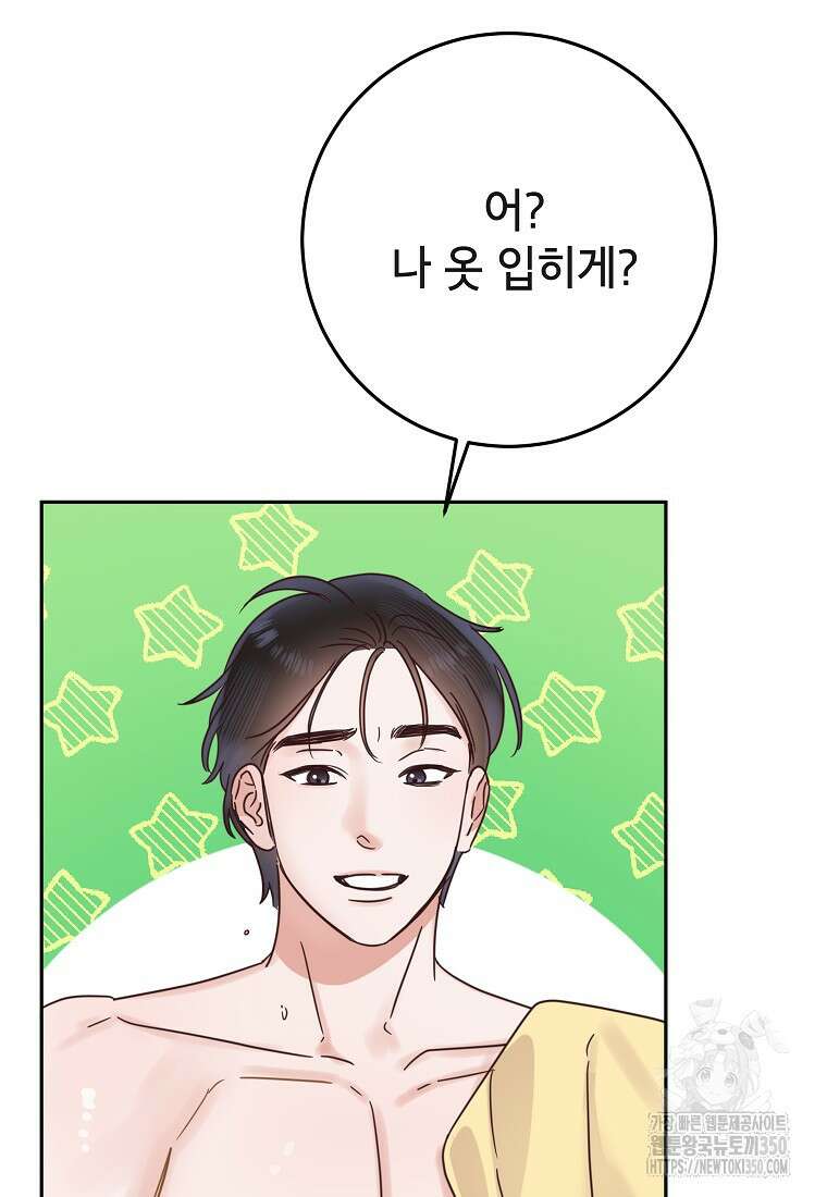 사내 연애 전선 33화 21