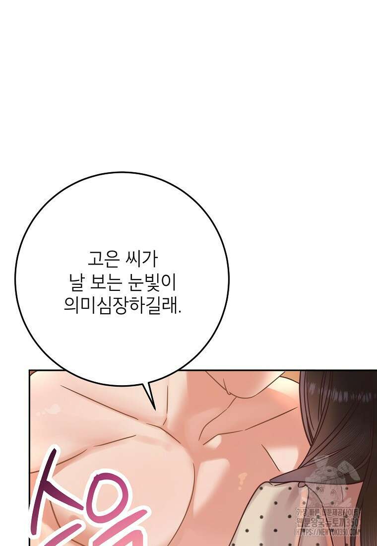 사내 연애 전선 33화 23