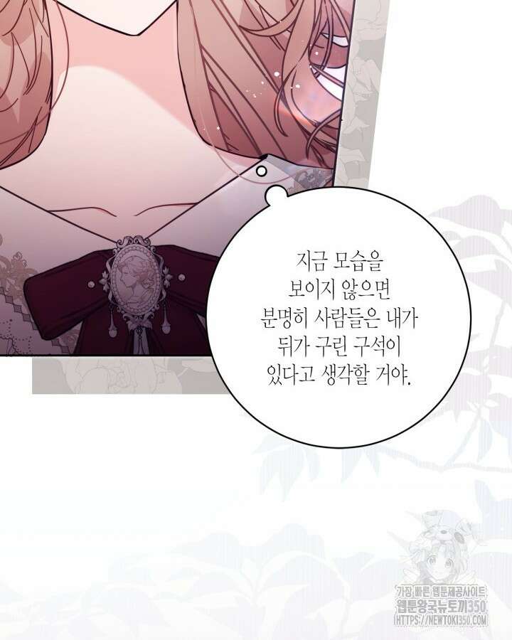 가짜를 위한 장소는 없다 57화 8