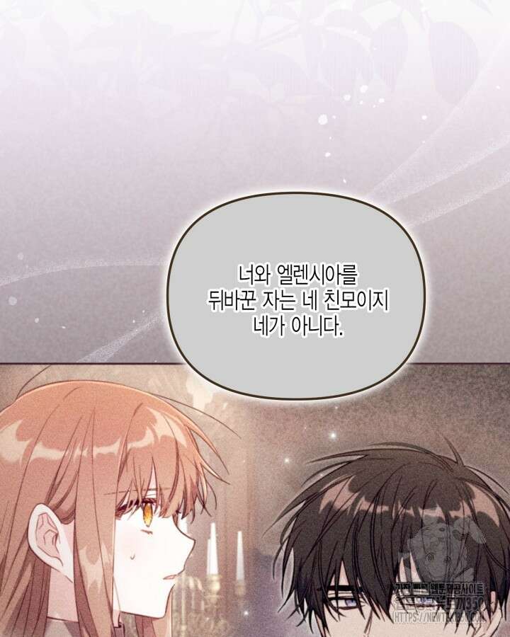가짜를 위한 장소는 없다 57화 9