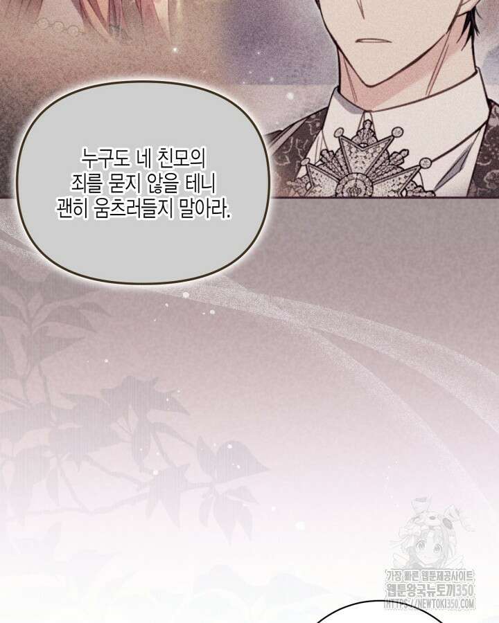 가짜를 위한 장소는 없다 57화 10