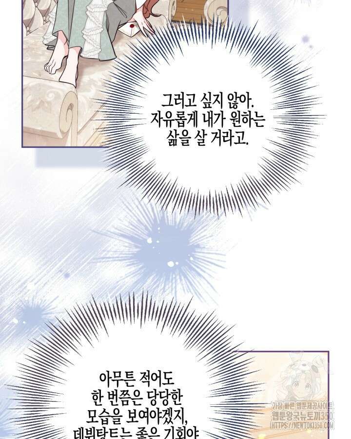 가짜를 위한 장소는 없다 57화 13