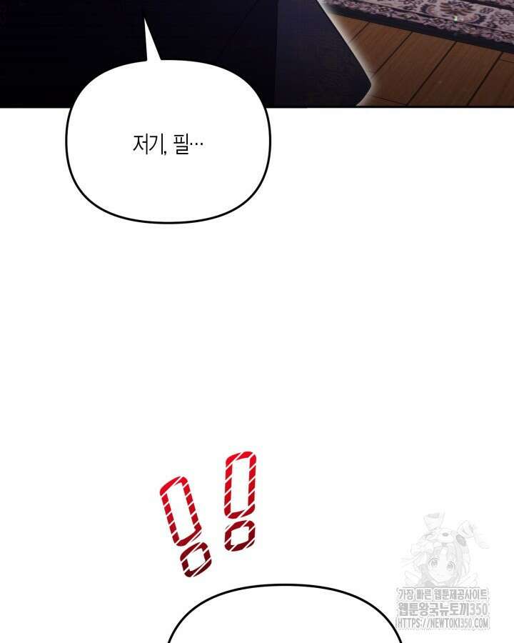 가짜를 위한 장소는 없다 57화 22