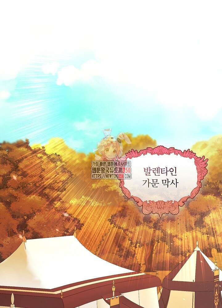 책빙의는 이제 지겹다 66화 1