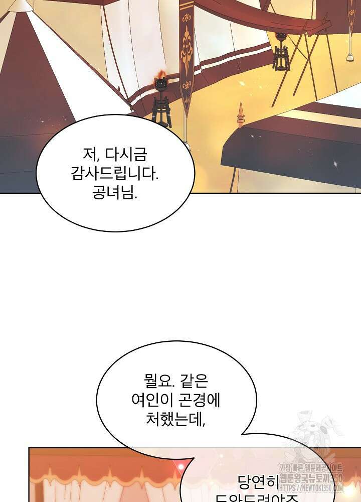 책빙의는 이제 지겹다 66화 2