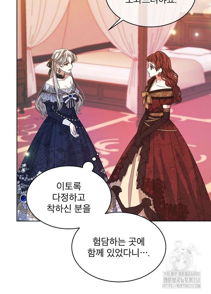 책빙의는 이제 지겹다 66화 3