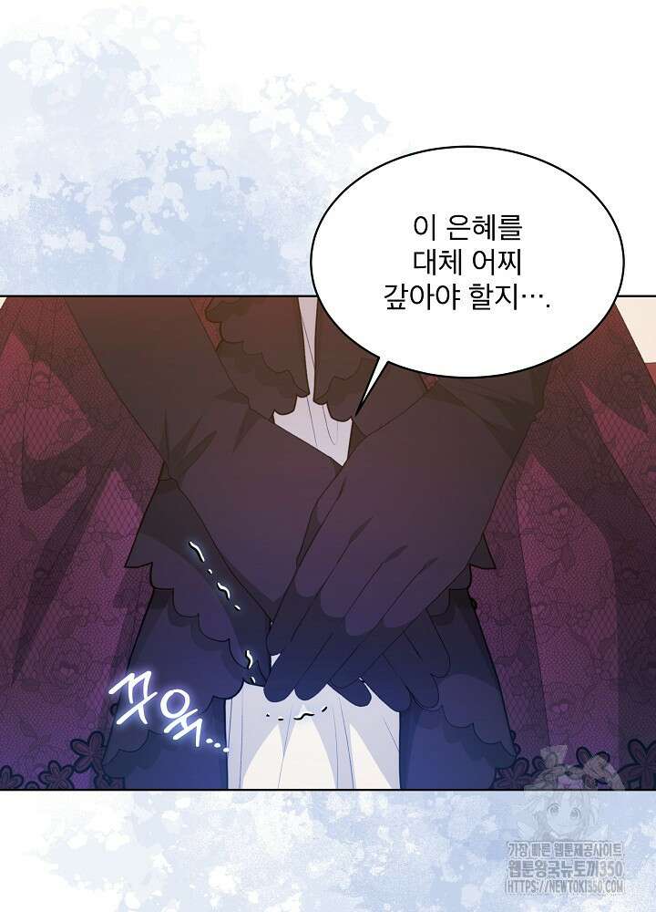 책빙의는 이제 지겹다 66화 4