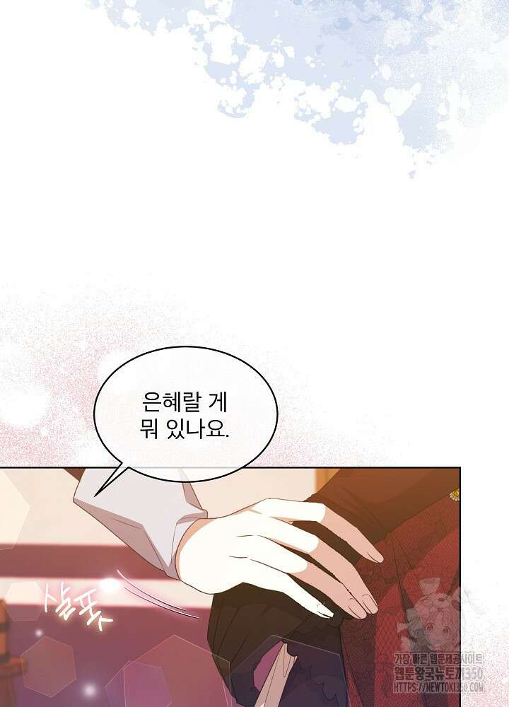 책빙의는 이제 지겹다 66화 5