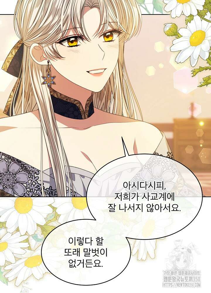 책빙의는 이제 지겹다 66화 8