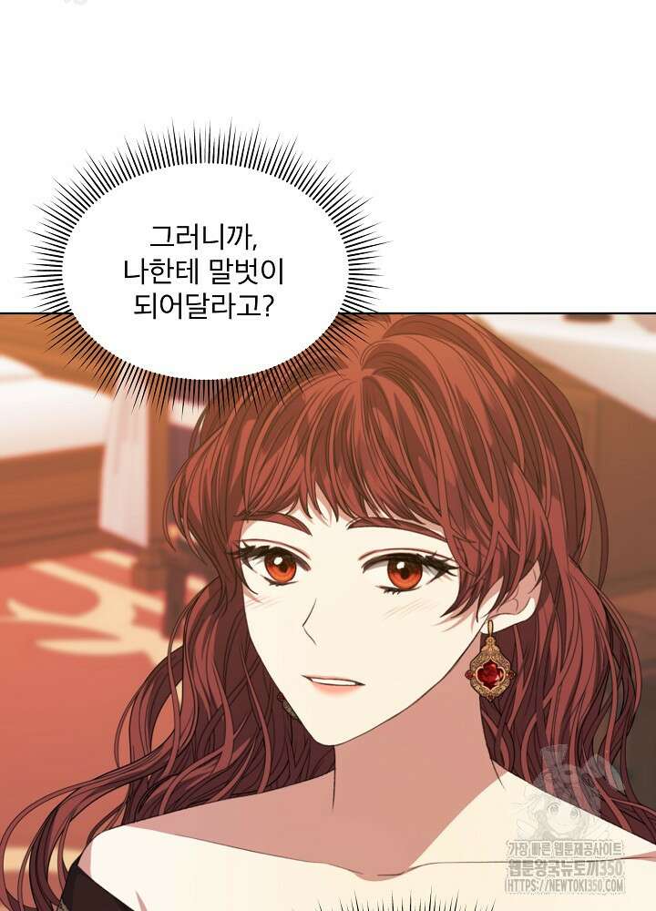 책빙의는 이제 지겹다 66화 9