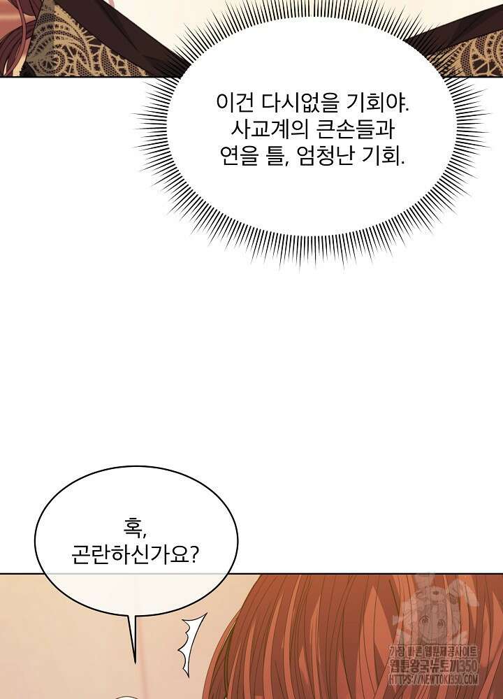 책빙의는 이제 지겹다 66화 10