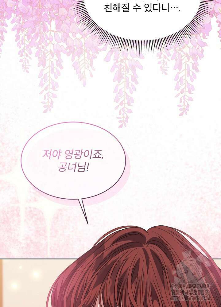 책빙의는 이제 지겹다 66화 13