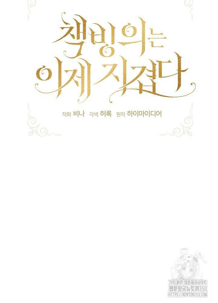 책빙의는 이제 지겹다 66화 16