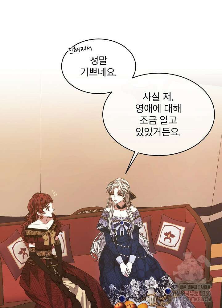 책빙의는 이제 지겹다 66화 17