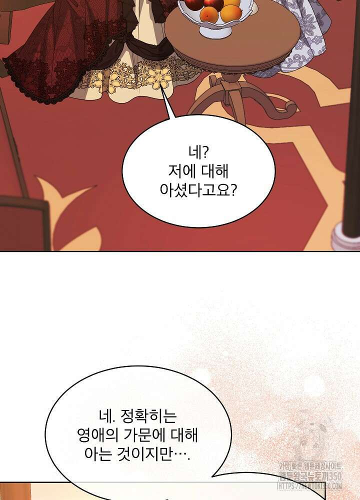 책빙의는 이제 지겹다 66화 18