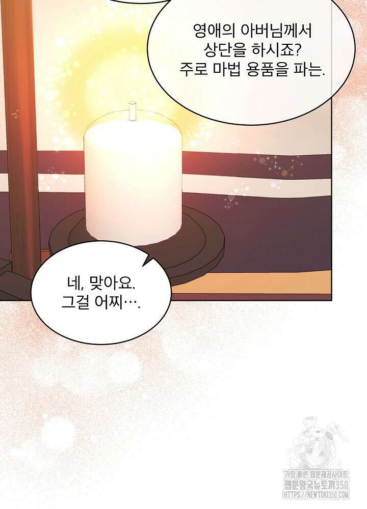 책빙의는 이제 지겹다 66화 19