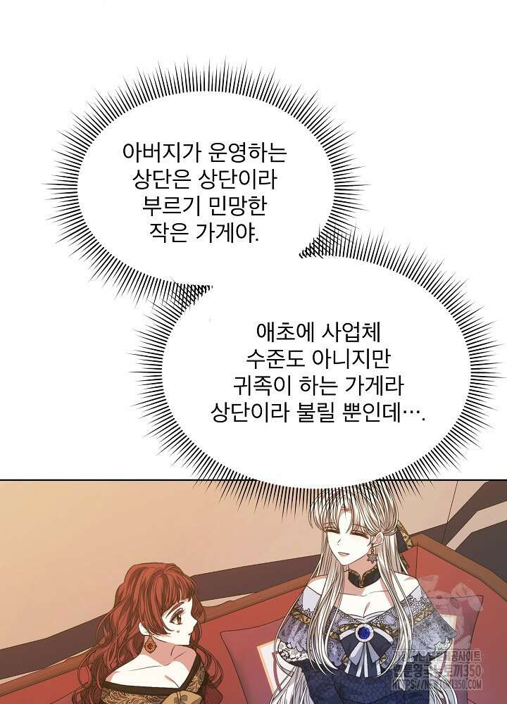 책빙의는 이제 지겹다 66화 20