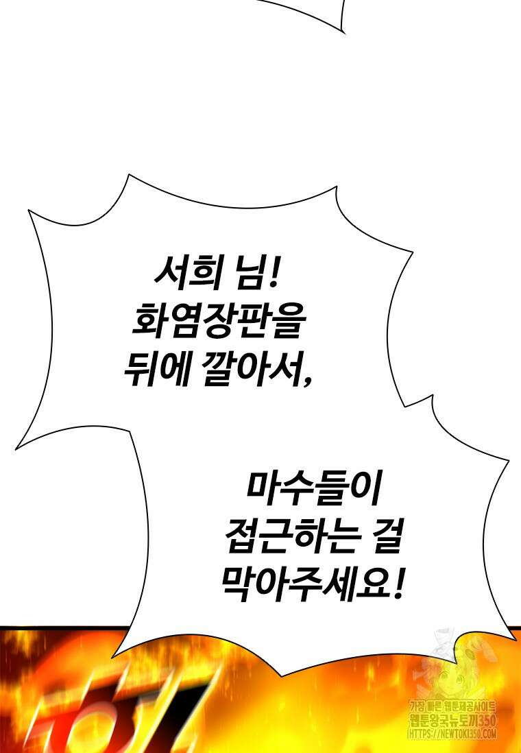 테이밍 마스터 158화 7