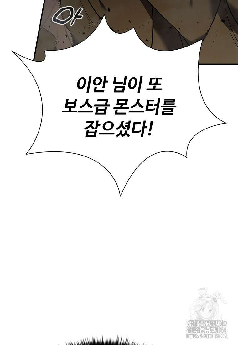 테이밍 마스터 158화 18
