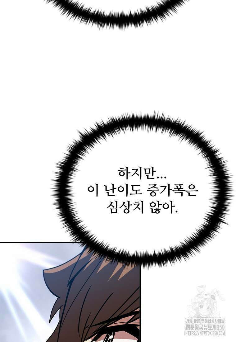 테이밍 마스터 158화 22