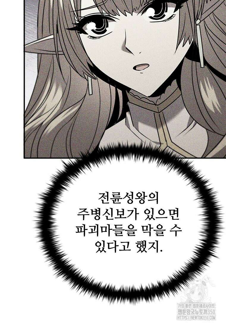 테이밍 마스터 158화 25