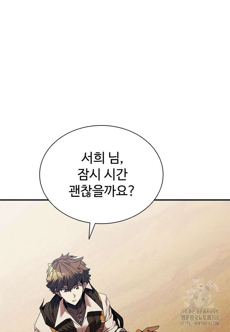 테이밍 마스터 158화 27