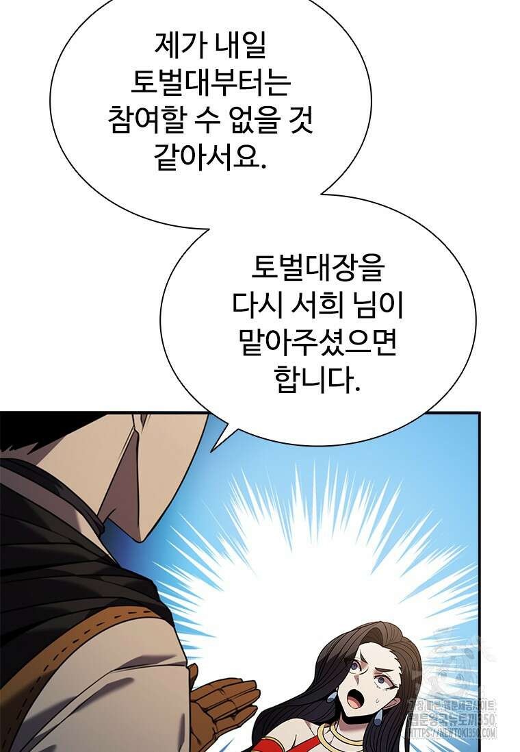 테이밍 마스터 158화 29