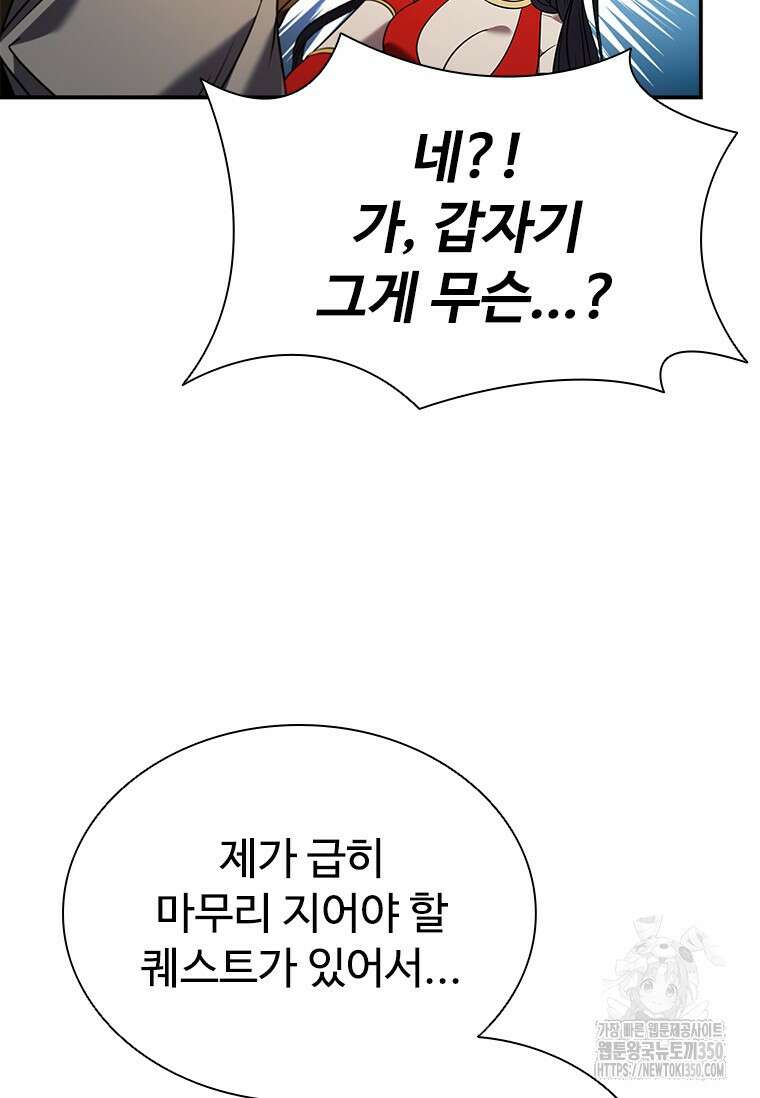 테이밍 마스터 158화 30
