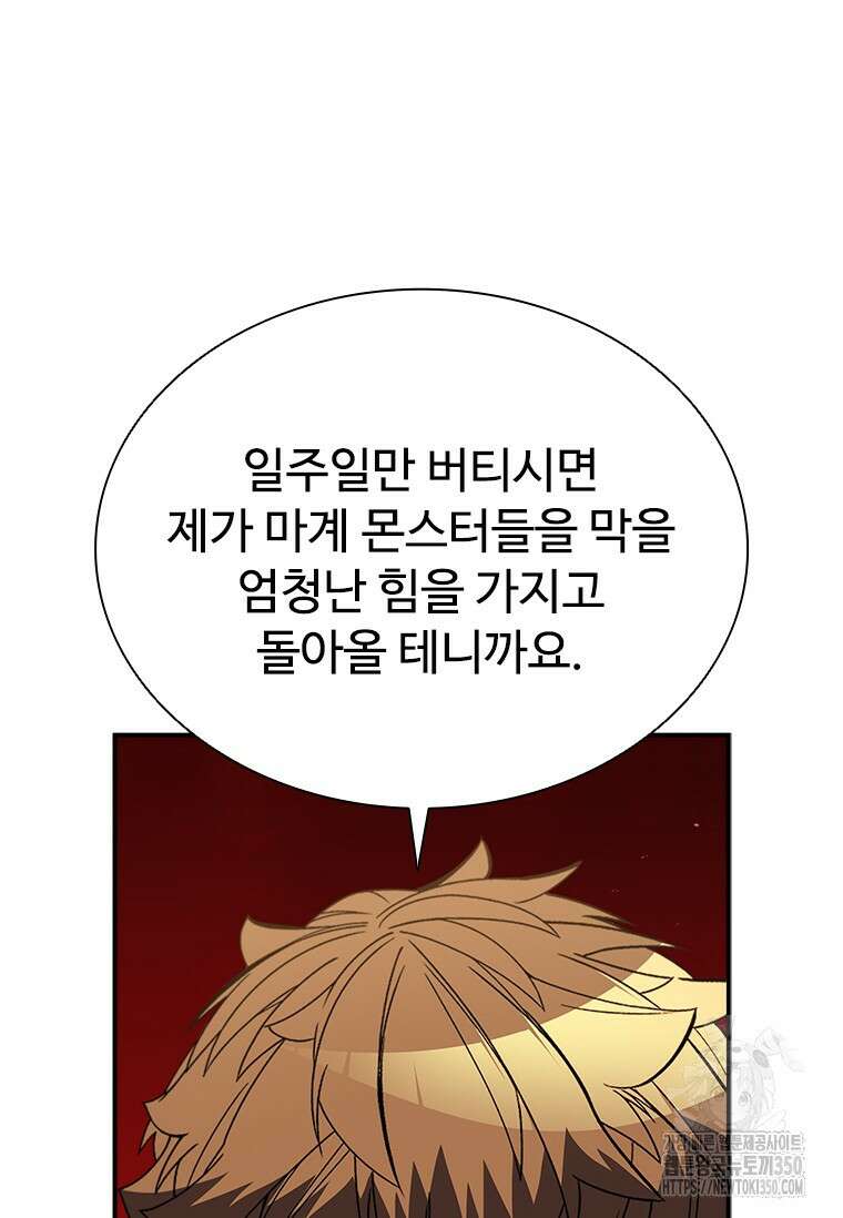 테이밍 마스터 158화 32