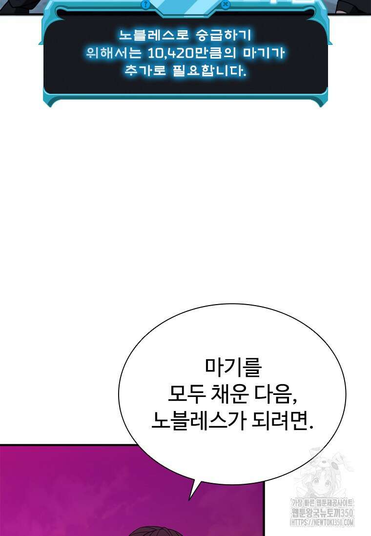 테이밍 마스터 158화 42