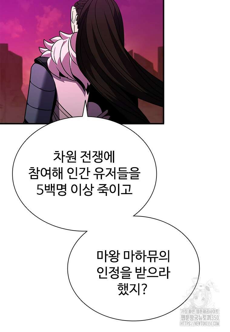 테이밍 마스터 158화 43