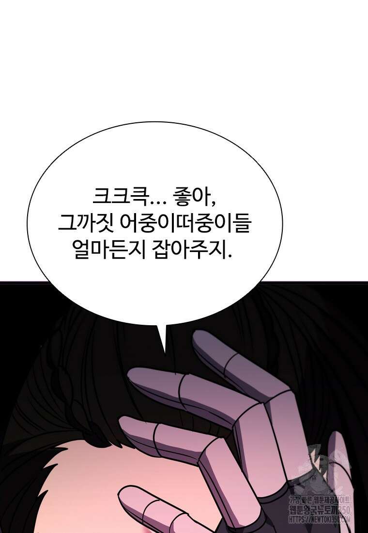 테이밍 마스터 158화 44