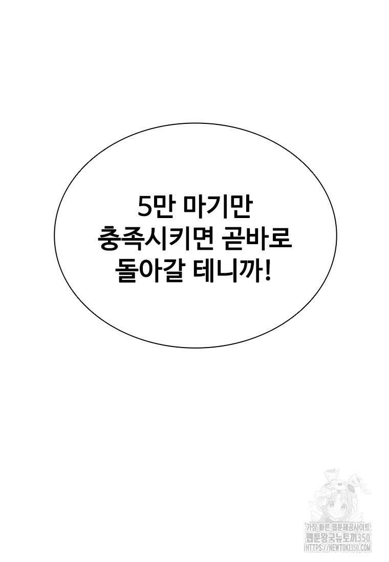 테이밍 마스터 158화 46
