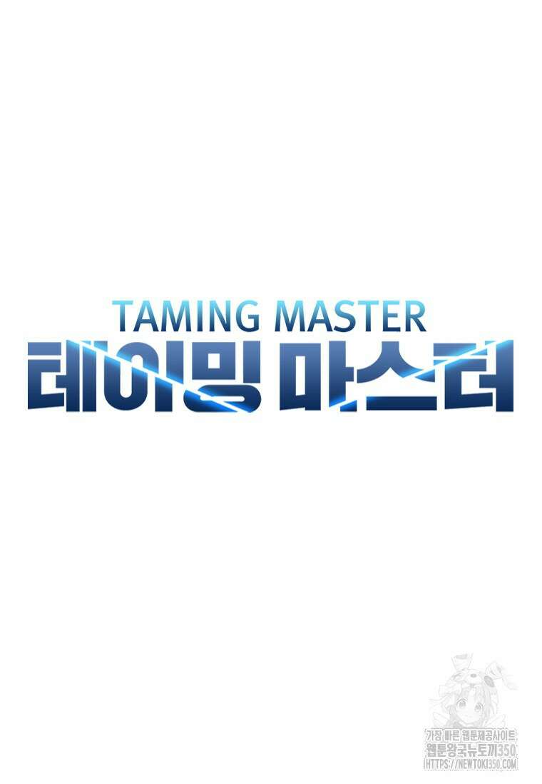 테이밍 마스터 158화 47