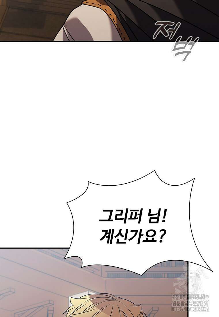테이밍 마스터 158화 51