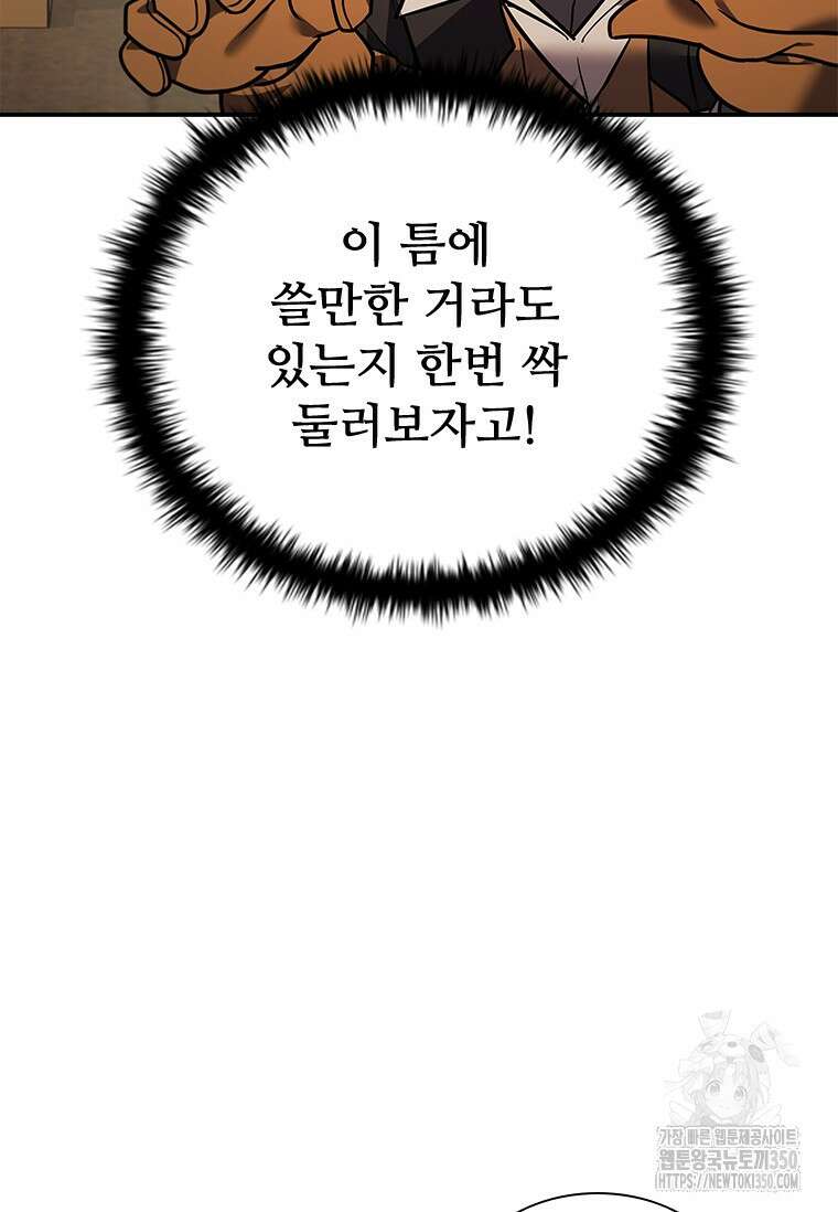 테이밍 마스터 158화 57