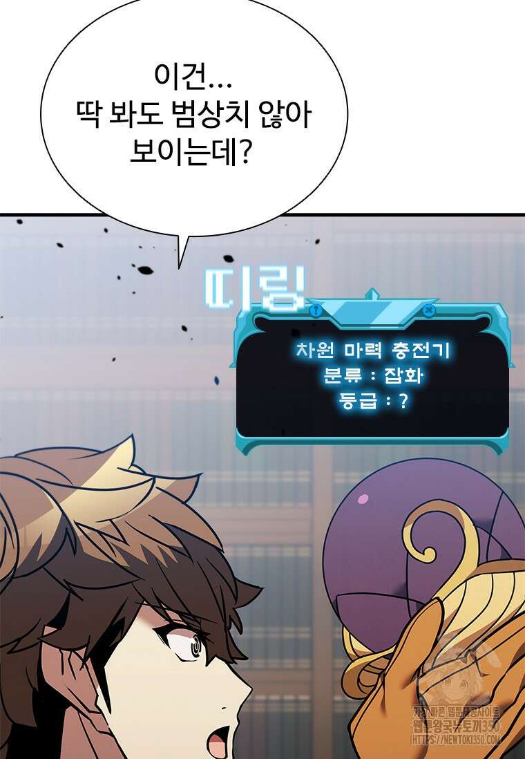 테이밍 마스터 158화 59